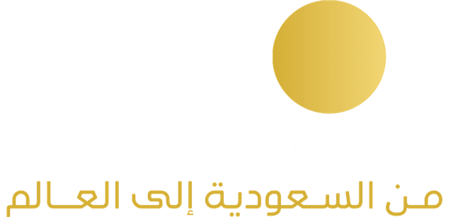 GLEX – غلوبال إكسبورت هاوس. من المملكة العربية السعودية إلى العالم.
